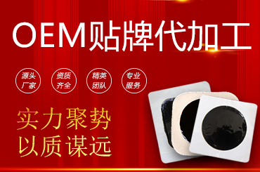 膏貼OEM貼牌代加工廠家?guī)懔私馊N的適應(yīng)癥