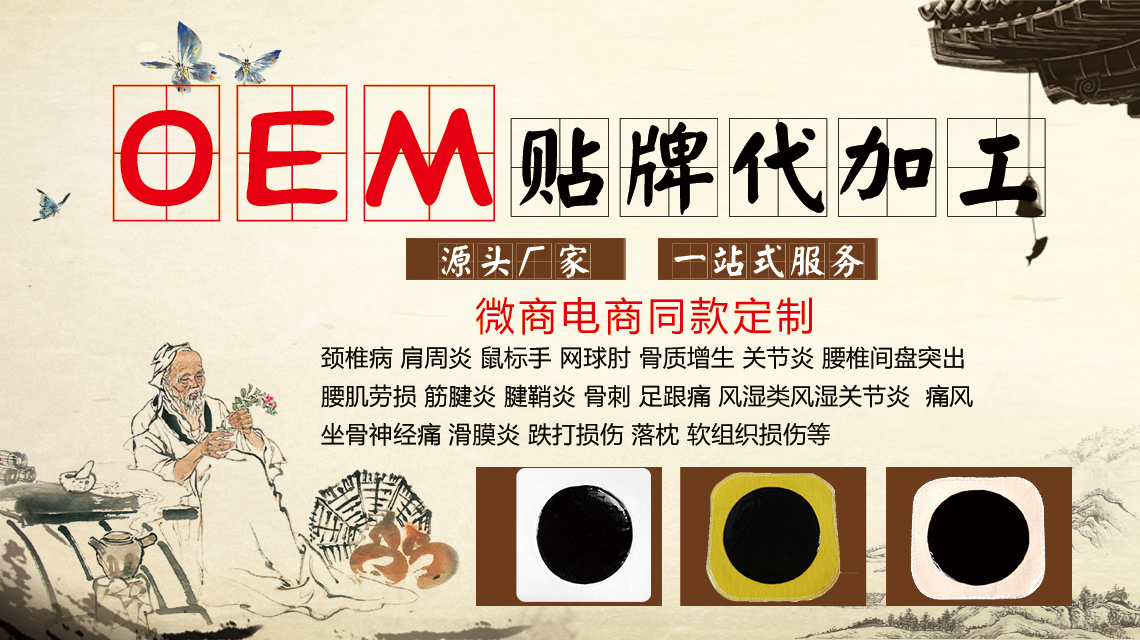 膏貼貼牌oem代加工廠家在細節上的重要性