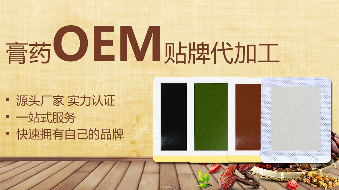 膏貼生產廠家解析膏貼的具體選擇要點有哪些