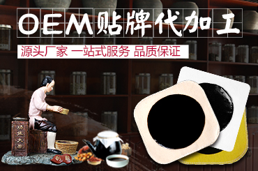 想知道膏貼OEM代加工生產的優勢都有哪些就看看